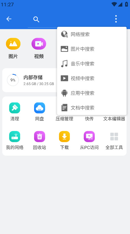 es文件浏览器无广告版 4.4.3.5最新版