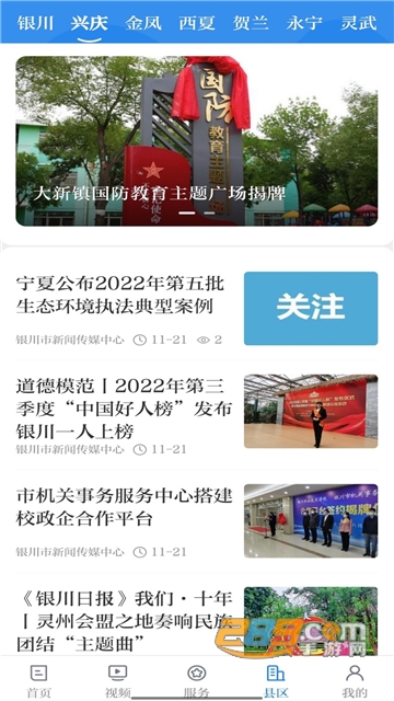 银川发布app下载手机版2023最新版v7.0.2安卓版