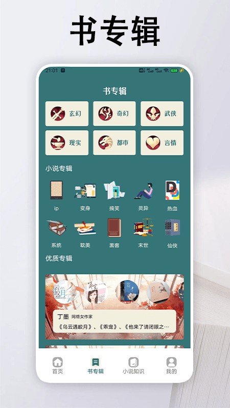 追书大全阅读轻享无弹窗版