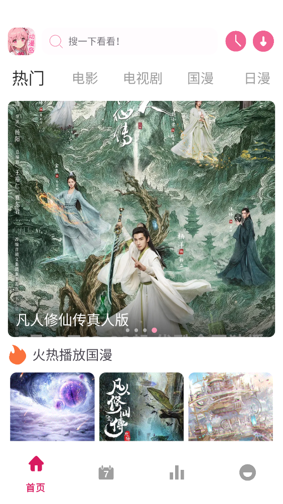 动漫岛X