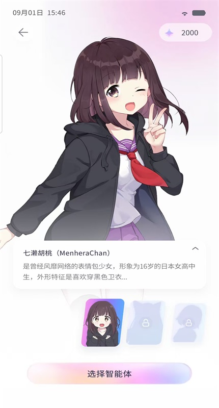 AIFriends软件