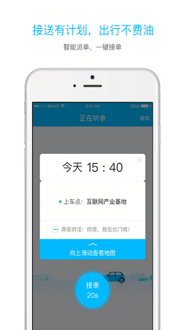 起步司机
