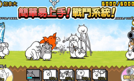 猫咪大战争中文版