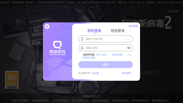 阿瑞斯病毒2无限子弹