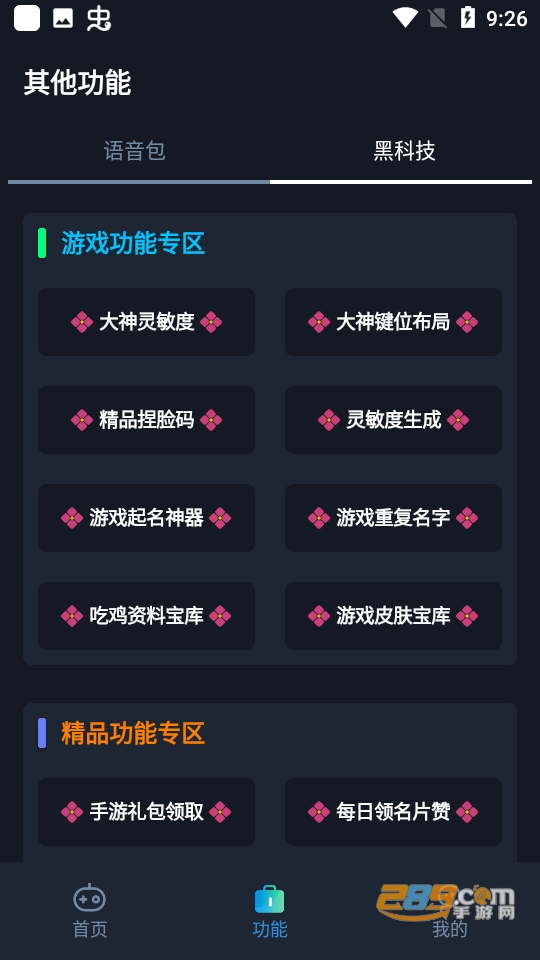 gfx工具箱画质助手最新版本2024v10.3.0安卓正版