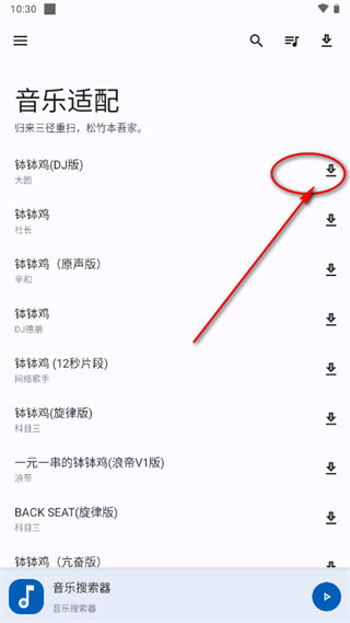 音乐适配免费版