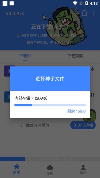 浩克下载器最新版