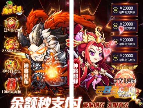 鏖战三国手游无限余额刷充版