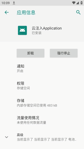 云注入application解码工具