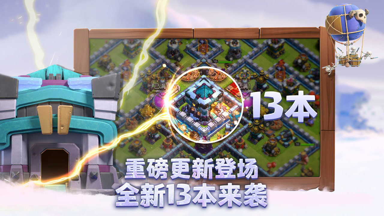部落冲突(Null’s Clash)13本