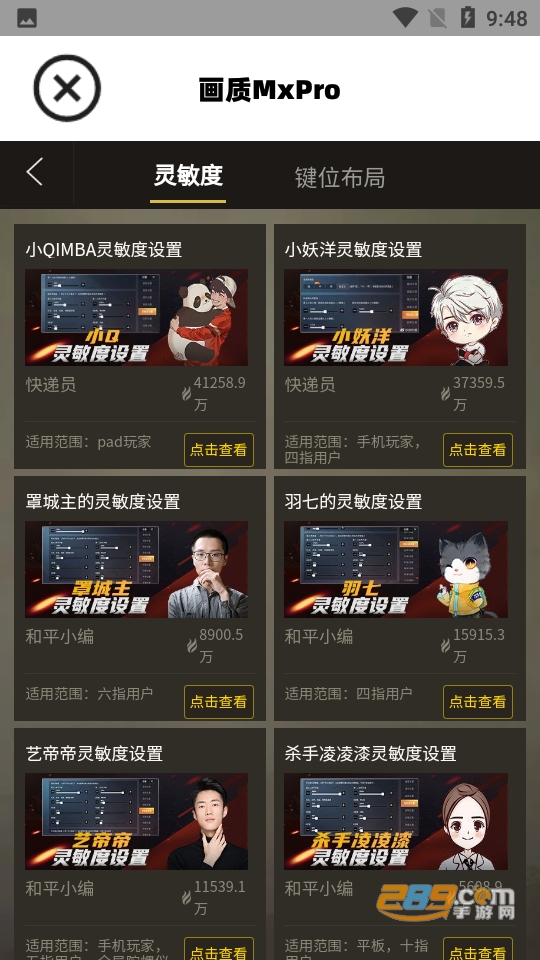 画质MⅹPro下载安卓版2023最新版v1.1官方版