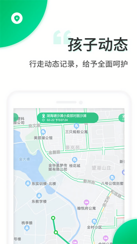 智安校园学生安全守护app