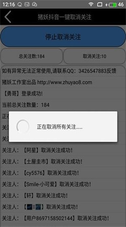 抖音一键取关