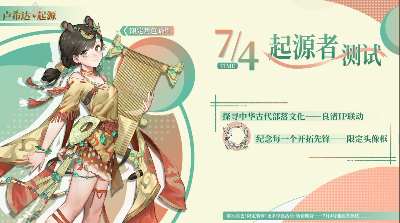 卢希达起源最新版