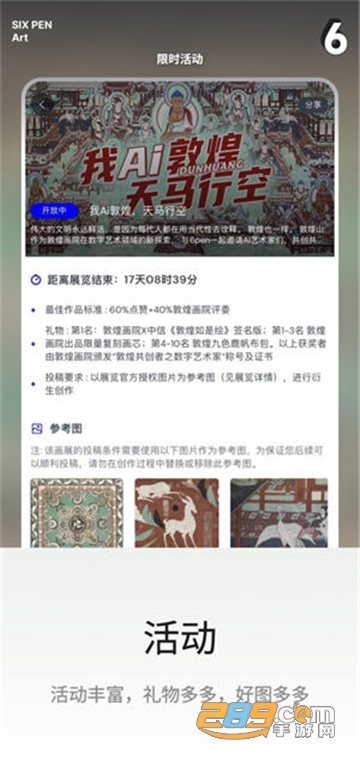6penart安卓版下载2023官方版v0.2.7安卓版