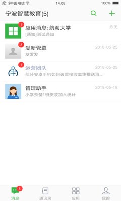 宁波智慧教育