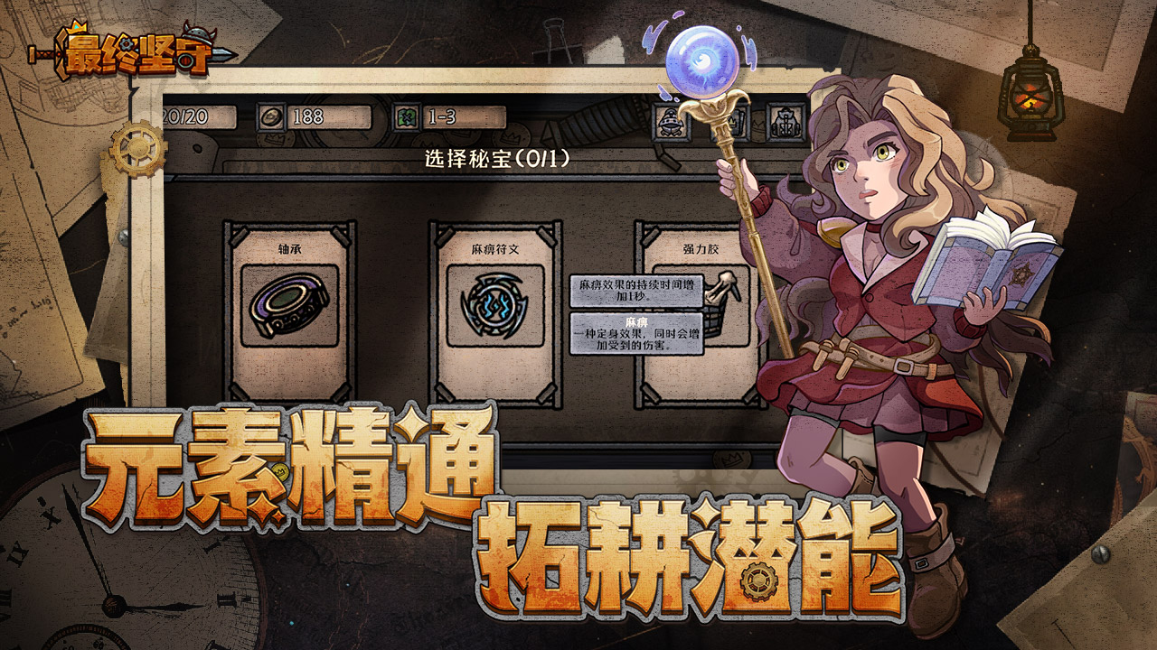 最终坚守游戏 1.2.2安卓版