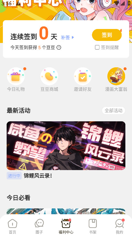 漫画人最新版 7.3.1安卓版