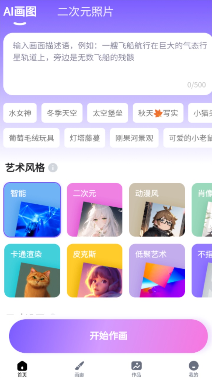 幻境ai画家 6.0.0安卓版