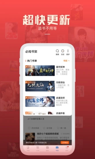 必阅小说免费