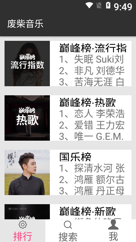 废柴音乐无广告版