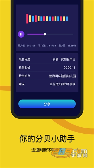 噪音检测器app手机版下载2022最新版v1.0.2安卓版
