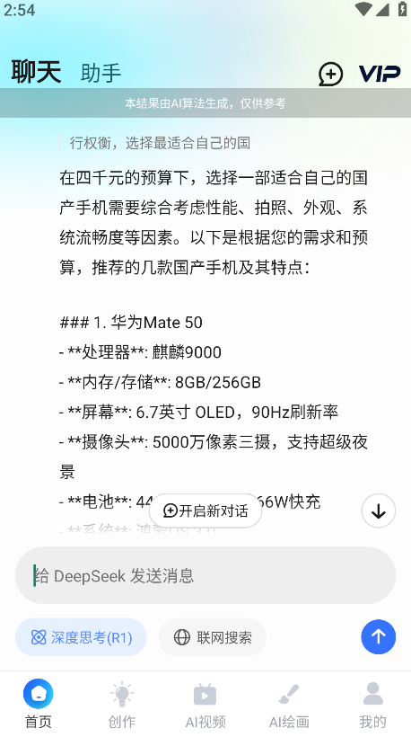 AI R1联网满血版永久会员解锁版