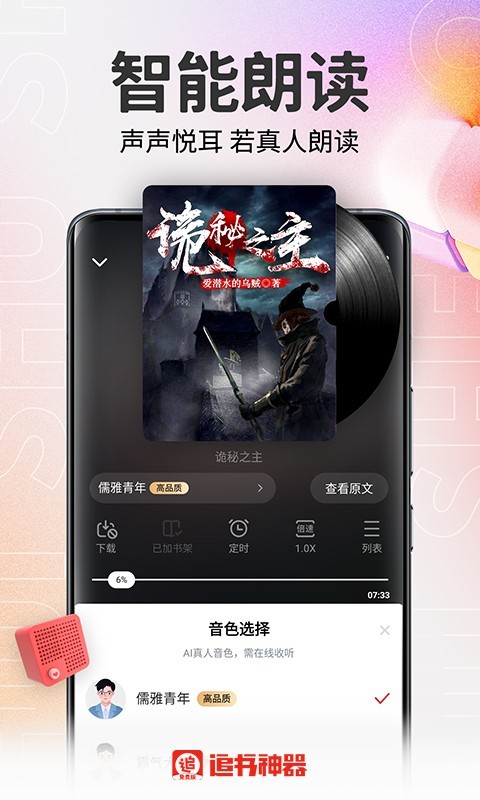 追书神器无广告免费版