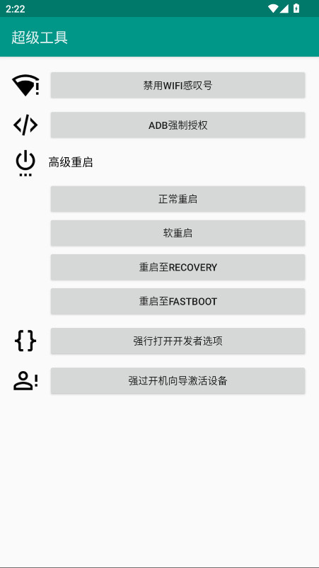 超级工具最新版 1.0免费版
