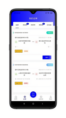 谷瑞特司机端最新版