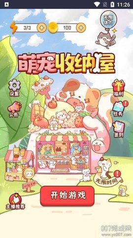 萌宠收纳屋