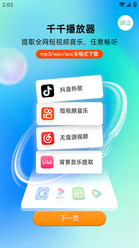 千千播放器官方版