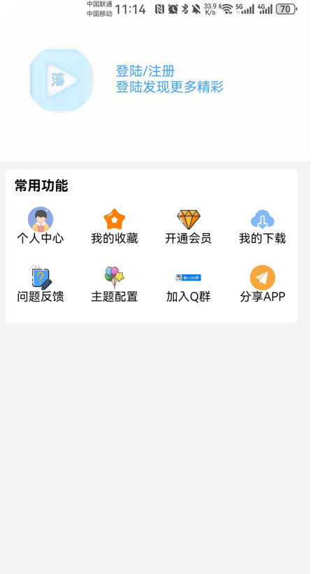 落攻阁影视官方版 4.2.0安卓版