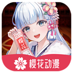 樱花动漫app 1.0.0.7安卓版