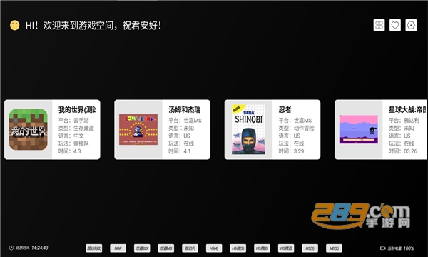 云霸王box游戏盒子app官方版v3.0安卓版