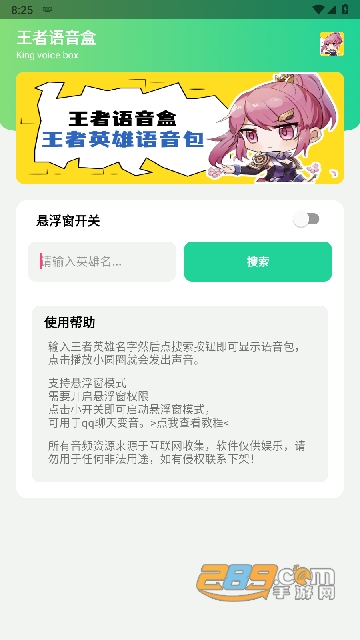 王者语音盒子下载免费安装最新版v1.0.0安卓版