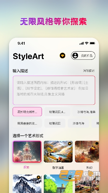 StyleArt(sthleart)下载2023免费最新中文版v1.3.1安卓版