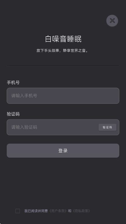 白噪音睡眠会员解锁版 1.2.4安卓版