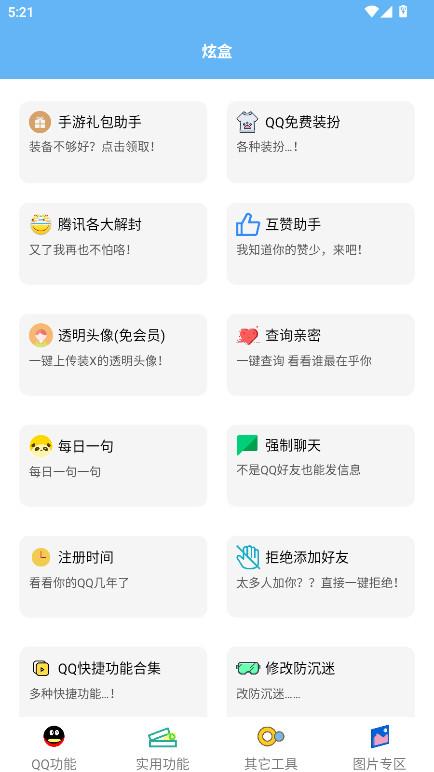 酷盒工具箱app最新版本 8.0手机版