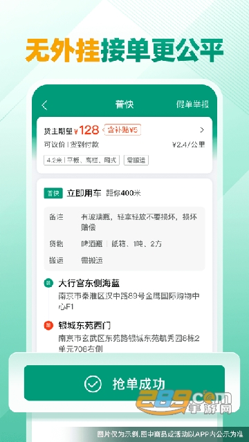 省省司机版下载最新版本v1.1.3 安卓版