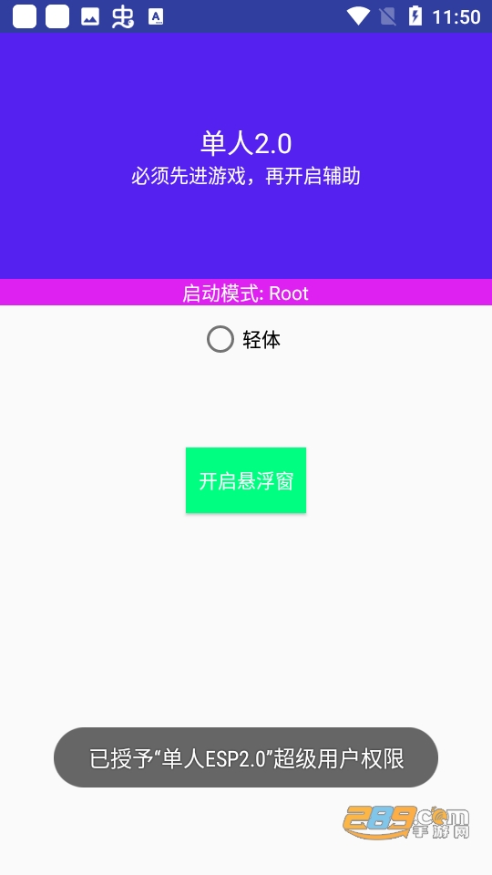 单人ESP2.0框架下载官方最新版本v1.0.0手机版