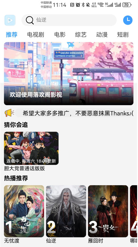落攻阁影视官方版 4.2.0安卓版