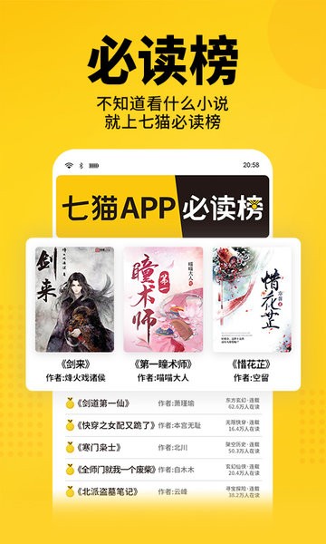 七猫小说免费