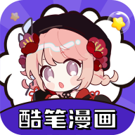 酷笔漫画app下载官方免费2024最新版v1.0.2安卓手机版