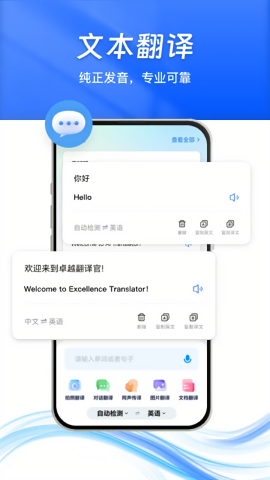 卓越翻译官