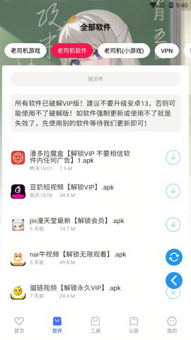 星辰软件库apk