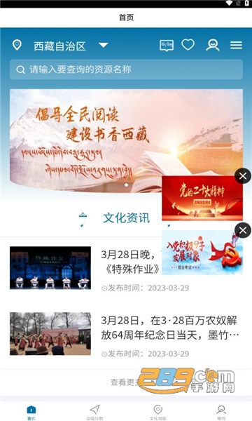 西藏公共文化云平台app官方下载2023最新版v1.0.2安卓版