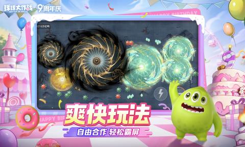 球球大作战最新版本