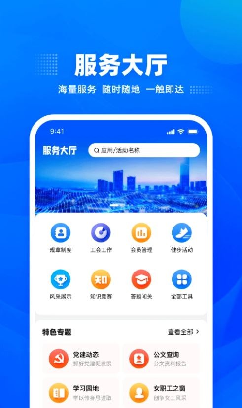 工福云工惠