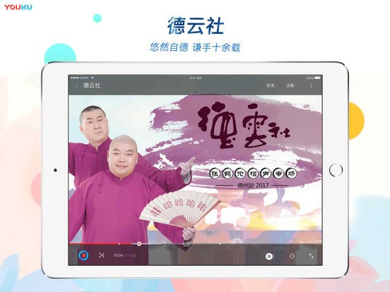 优酷hd平板安卓版